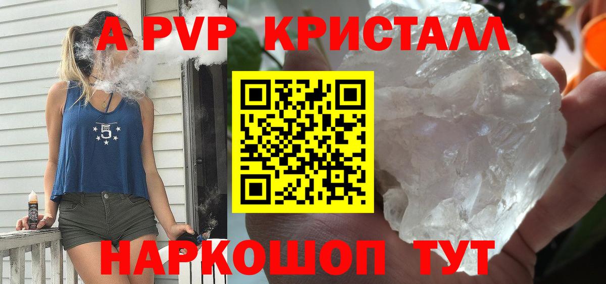 A PVP кристаллы Ишимбай