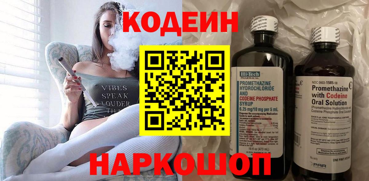 Кодеин Purple Drank Ишимбай