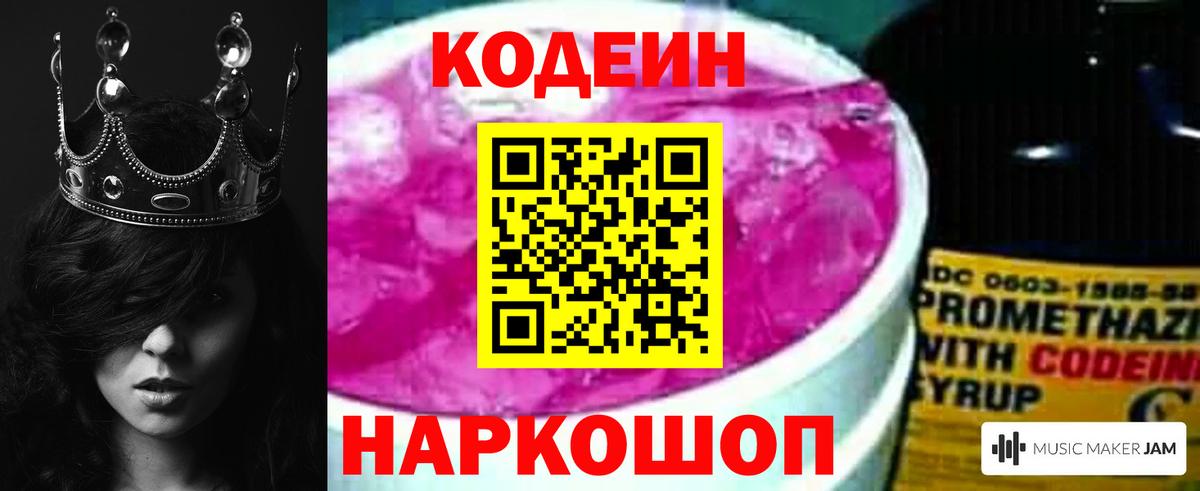 Кодеиновый сироп Lean напиток Lean (лин)  Вход с VPN  Ишимбай 