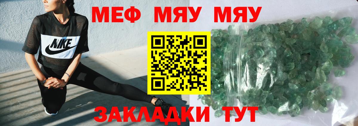 Меф мяу мяу  Ишимбай