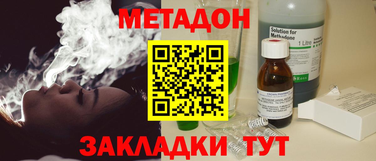 МЕТАДОН кристалл  Вход с VPN  Ишимбай 
