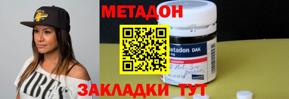 МЕТАДОН methadone Ишимбай